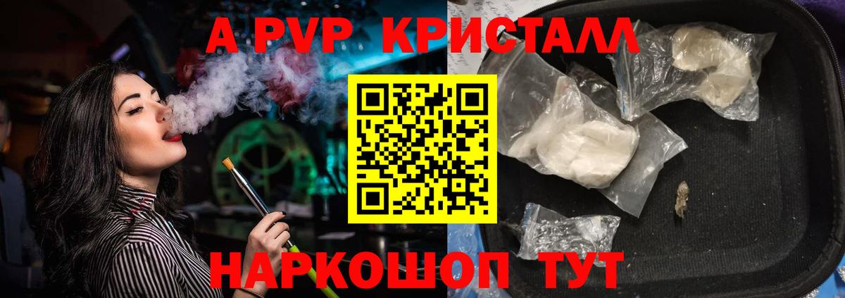 Alpha PVP Crystall  Альфа ПВП кристаллы  Орёл  Вход с VPN 