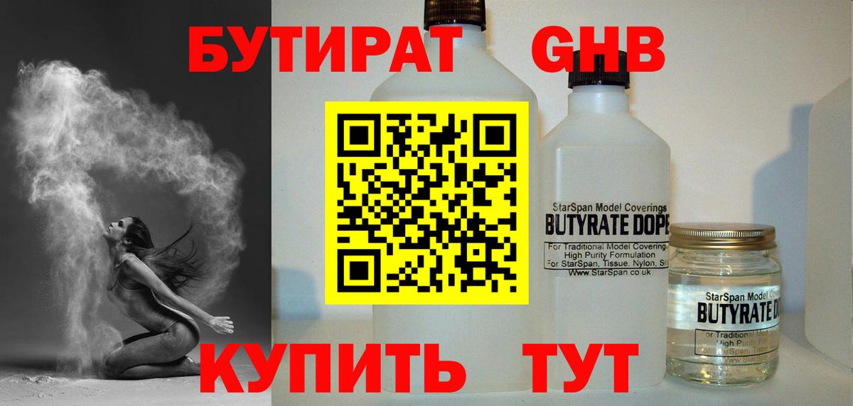 Бутират оксана Орёл