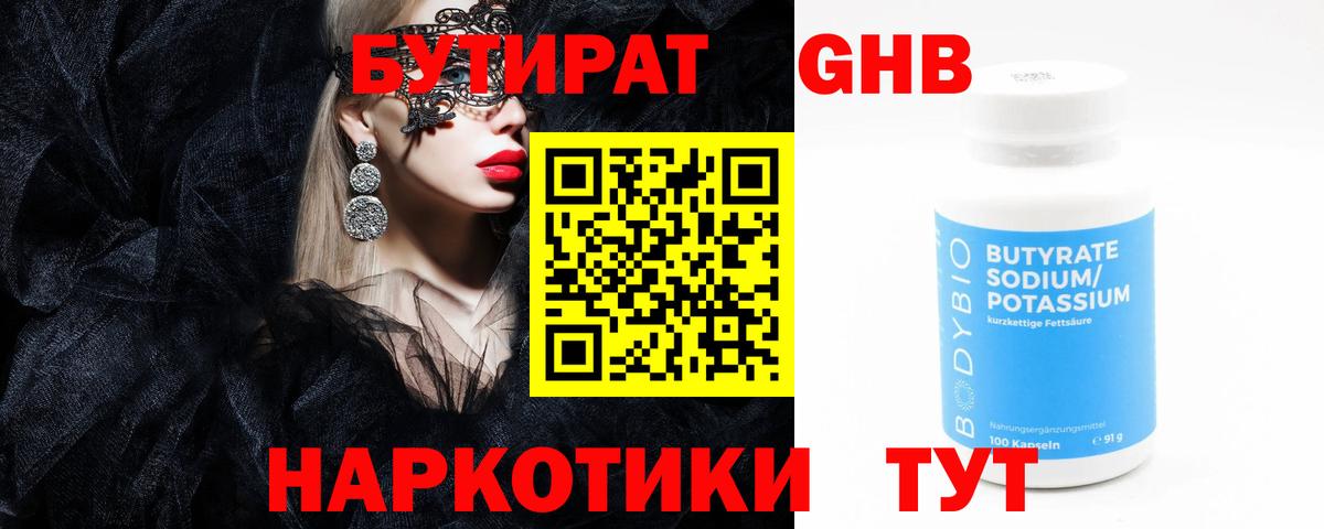 Бутират  БУТИРАТ BDO 33%  Вход с VPN  Орёл 