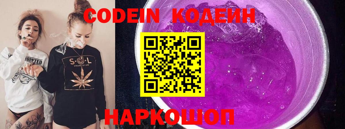 Codein напиток Lean (лин) Орёл
