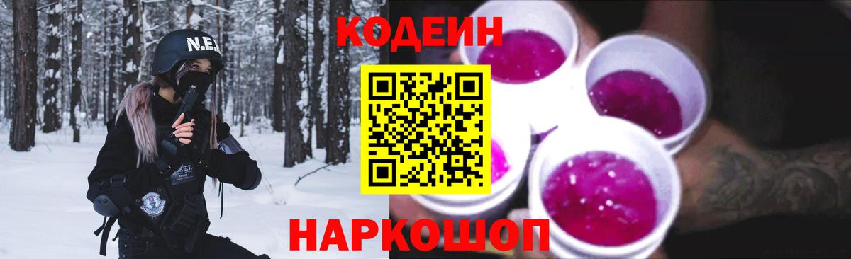 Кодеин напиток Lean (лин)  Вход с VPN  Codein напиток Lean (лин)  Орёл 