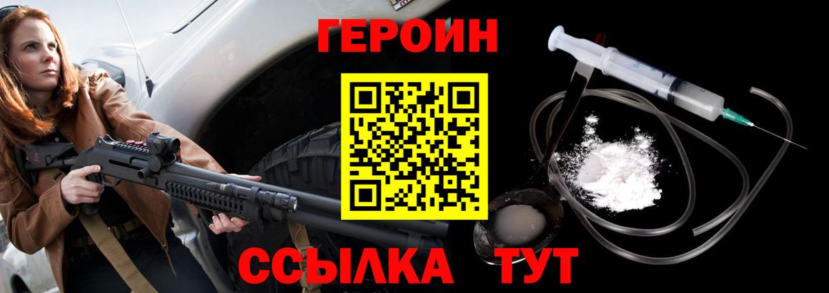 Героин герыч Орёл