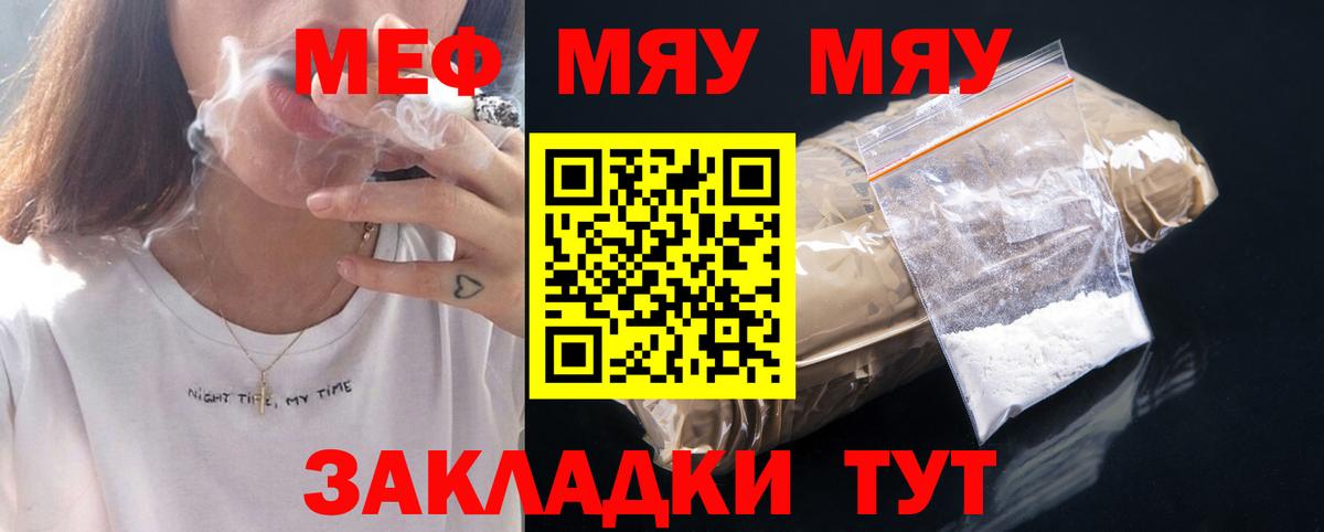 МЯУ-МЯУ мяу мяу  Вход с VPN  Орёл  Мефедрон  Мефедрон кристаллы 
